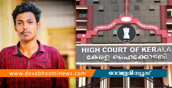 അഭിമന്യു വധക്കേസ്; നാലുമാസത്തിനകം വിചാരണ പൂര്&zwj;ത്തിയാക്കി വിധി പറയണമെന്ന് ഹൈക്കോടതി