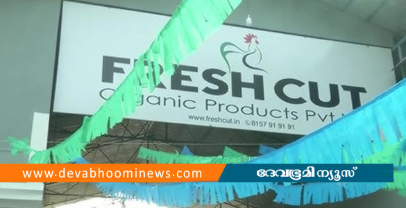 ഫ്രഷ് കട്ട് പ്ലാന്റ് പൂട്ടാനുള്ള ഉത്തരവ് സ്റ്റേ ചെയ്ത് ഹൈക്കോടതി