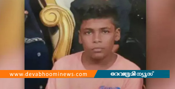 കരുനാഗപ്പള്ളിയില്&zwj; കാണാതായ ഏഴാം ക്ലാസ് വിദ്യാര്&zwj;ത്ഥിയുടെ മൃതദേഹം കണ്ടെത്തി