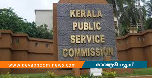നാളെ നടത്താനിരുന്ന പിഎസ്&zwnj;സി പരീക്ഷ മാറ്റി വെച്ചു