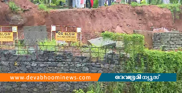 ശക്തമായ മഴ; എളയാവൂരില്&zwj; ദേശീയ പാതയുടെ സംരക്ഷണ ഭിത്തി ഇടിഞ്ഞു
