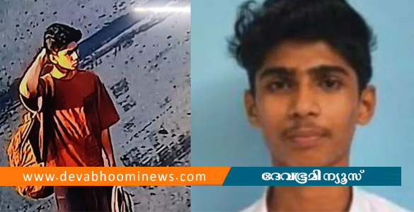 കൂത്തുപറമ്പില്&zwj; പത്താം ക്ലാസുകാരനെ കാണാനില്ലെന്ന് പരാതി