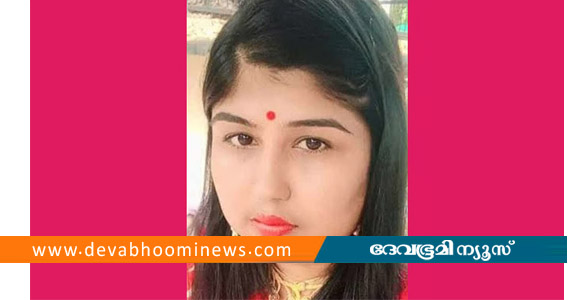 മമത ബാനര്&zwj;ജിയുടെ അനന്തരവളെ മരിച്ച നിലയില്&zwj; കണ്ടെത്തി