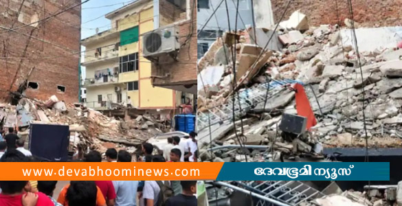 ഡൽഹിയിൽ കെട്ടിടം തകർന്നു; വിദ്യാർത്ഥികൾ ഉൾപ്പടെ കുടുങ്ങിക്കിടക്കുന്നതായി സംശയം