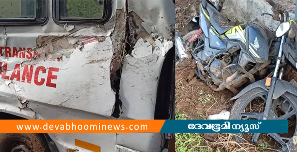 തൃശൂരില്&zwj; നിയന്ത്രണം വിട്ട ആംബുലന്&zwj;സ് ബൈക്കിന് പുറകില്&zwj; ഇടിച്ച് മറിഞ്ഞു; യുവാവിന് ഗുരുതര പരിക്ക് &zwnj;&zwnj;&zwnj;