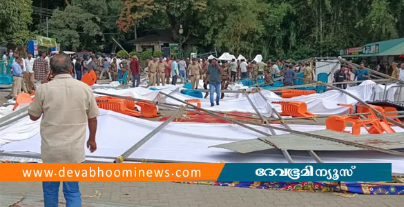 കുമളിയില്&zwj; വനംവകുപ്പ് പരിപാടിയുടെ പന്തല്&zwj; തകര്&zwj;ന്നു വീണു; രണ്ട് പൊലീസുകാര്&zwj;ക്ക് പരിക്ക്
