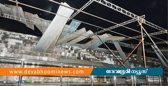 സ്&zwnj;കൂള്&zwj; കായികമേളയില്&zwj; മത്സരവേദിയുടെ മേല്&zwj;ക്കൂര തകര്&zwj;ന്ന സംഭവം: കേസെടുത്ത് പോലീസ്