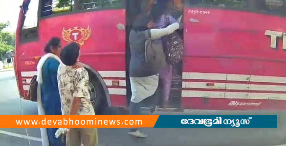 തലശ്ശേരിയിൽ സ്വകാര്യ ബസിൽ നിന്ന് വിദ്യാർഥിനി തെറിച്ചു വീണു