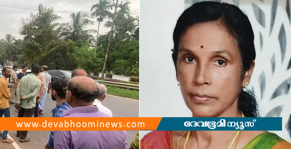 പഴയങ്ങാടിയിൽ പ്രഭാതസവാരിക്കിടെ വാഹനമിടിച്ച് വീട്ടമ്മ മരിച്ചു